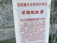 -梁启超故居纪念馆