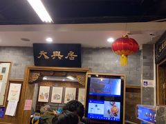 -天兴居(鲜鱼口街店)