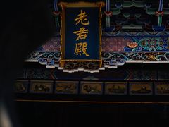 -真庆观