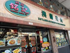 -妈阁铭记澳葡美食