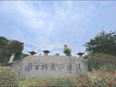 -清凉山国家森林公园