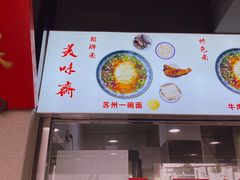 -美味斋(西北街店)