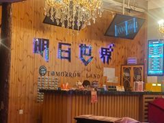 -明日世界密室轰趴·剧本桌游·箭馆团建(国贸店)