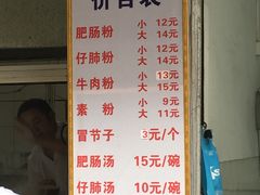 -甘记肥肠粉(马鞍北路店)