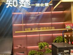 -知楚•精致湖北菜(武商MALL店)