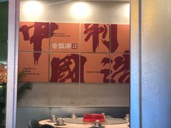 -令狐冲烤鱼·烧菜馆(达明店)