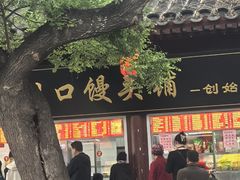 -宫门口馒头铺(创始人总店)
