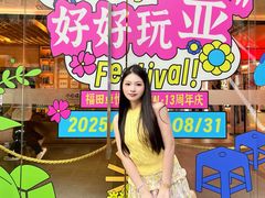 -福田卓悦INTOWN购物中心