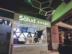 -Salud撒露欧洲冻酸奶(北苑上品店)