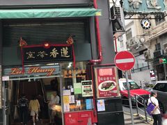 门面-香港蓮香樓(中環店)