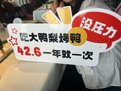-大鸭梨烤鸭(望京店)