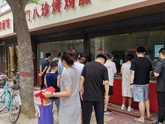 门面-土门八珍烤鸡腊味店(土门老店)
