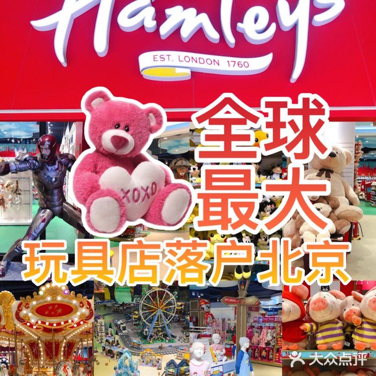 遛娃首选❣️全球最大的玩具店落户北京🎯🎯