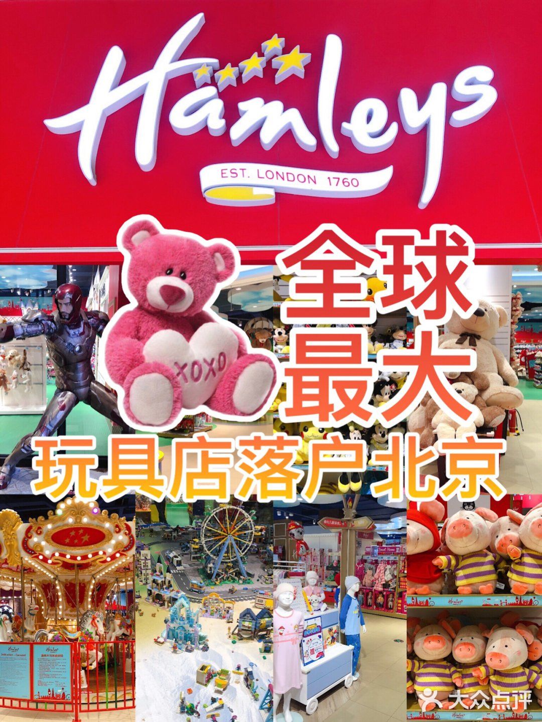 遛娃首选❣️全球最大的玩具店落户北京🎯🎯