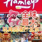 遛娃首选❣️全球最大的玩具店落户北京🎯🎯