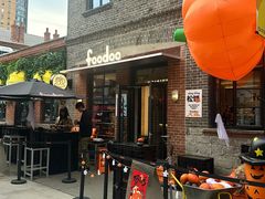 -foodoo芙多松饼店