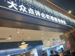-大锅强·蒸海鲜青岛菜(金沙滩店)