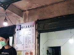 -周记热干面豆皮大王(桃花东街店)
