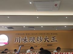 -乡村基·川味现炒大王(熙悦天街店)