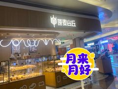 -原麦山丘(金地店)