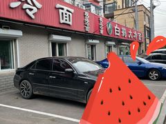 -白鹤大冷面