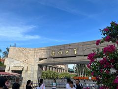 -厦门大学(思明校区)
