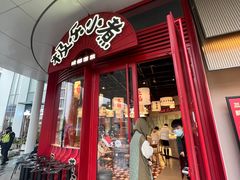 -极乐小煮·成都冒菜(科技绿洲店)