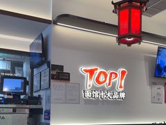 -和府捞面(曹路花园城店)