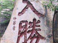 -天津盘山风景名胜区