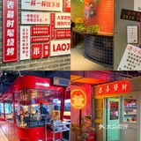 火爆济南的老金烧烤来青岛啦‼️肉串夹饼喷香