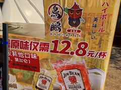 -鸟鹏烧鸟居酒屋(昌岗店)