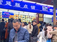 -宫廷糕点铺