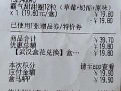 账单-盒马鲜生(首义店)