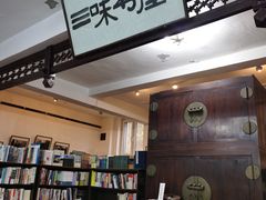 -三味书屋(复兴门内大街店)