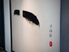 -子福慧(虹桥店)