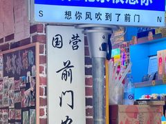 -北京前门大栅栏