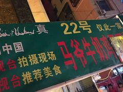 -清真老马家国华牛奶鸡蛋醪糟(正宁路店)