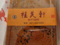 -桂美轩传承店(护国路店)