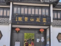 -灵岩山风景区