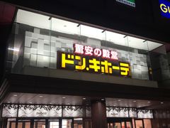 -Don Quijote(京都Avanti店)