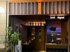 -BAR Signal·鸡尾酒酒吧