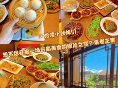 -隔壁老王·家常云南菜(花巷店)