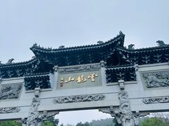 -云龙山