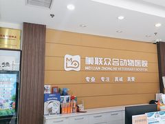 -美联众合动物医院·24h京西诊疗中心