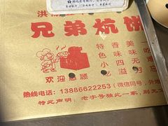 -五中炕饼