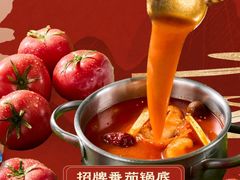 -番食园鲜食火锅(高新店)
