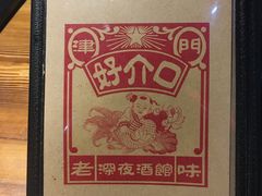 -好介口深夜酒馆(梅江店)