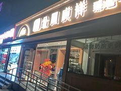 -金凤成祥(东直门现烤面包店)