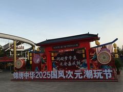 -深圳锦绣中华民俗村