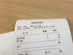 -蒋家桥饺面店(东关街店)